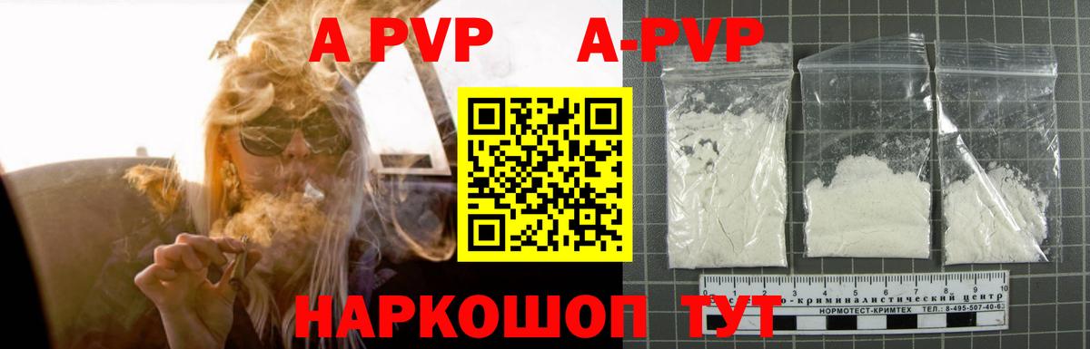APVP Соль  Alpha PVP кристаллы  купить закладку  Alpha-PVP  Вход с VPN  Луховицы 