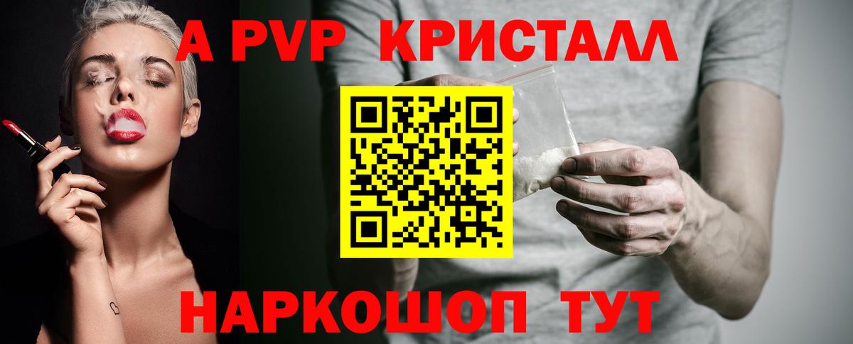 Альфа ПВП кристаллы Луховицы