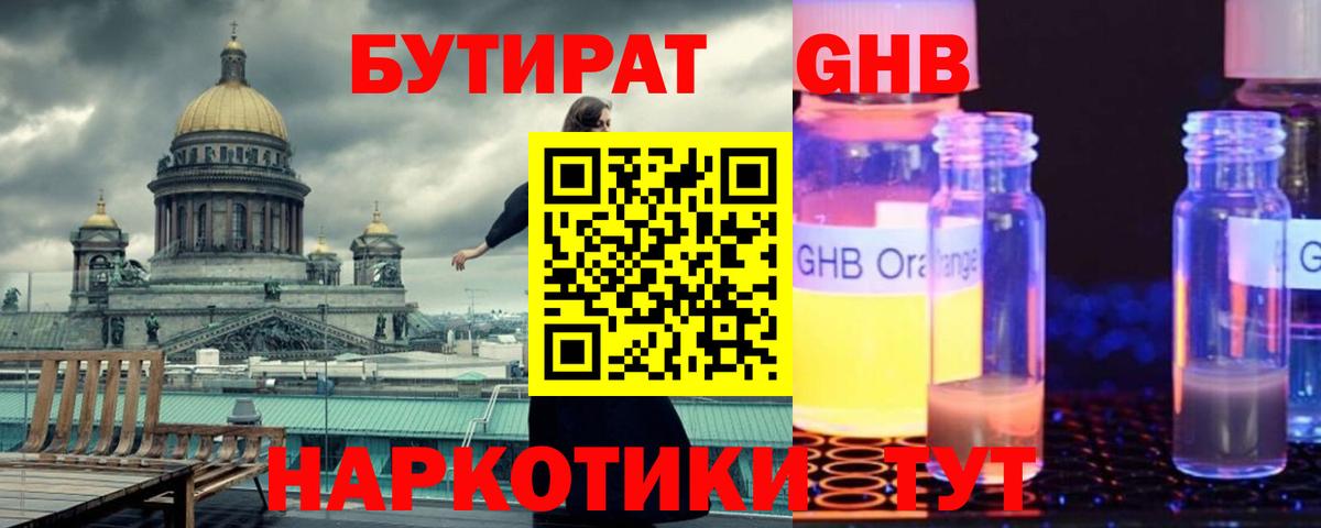 Бутират BDO Луховицы