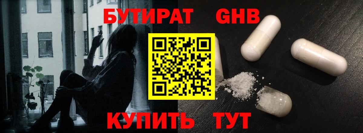 Бутират Butirat  Вход с VPN  Луховицы 
