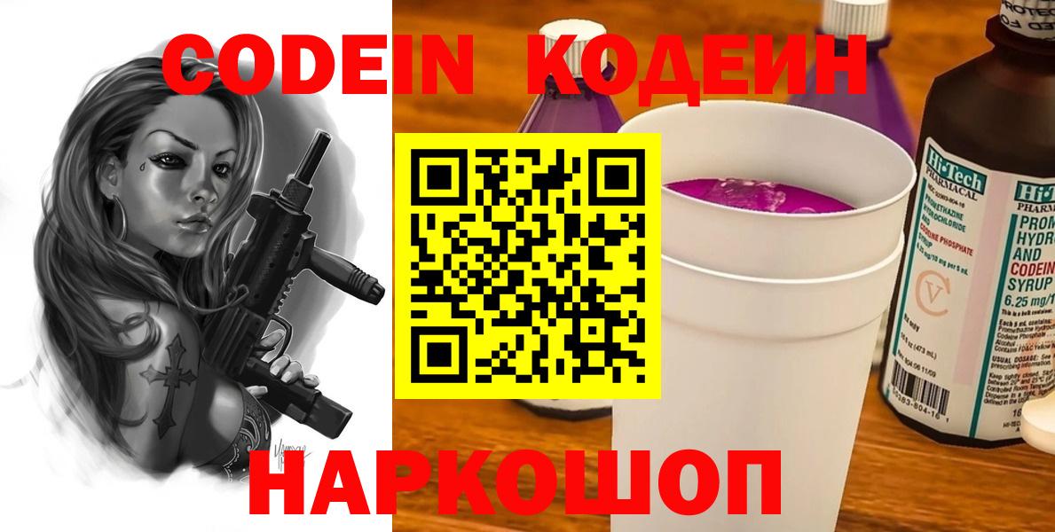 Луховицы  Codein напиток Lean (лин)  Вход с VPN 