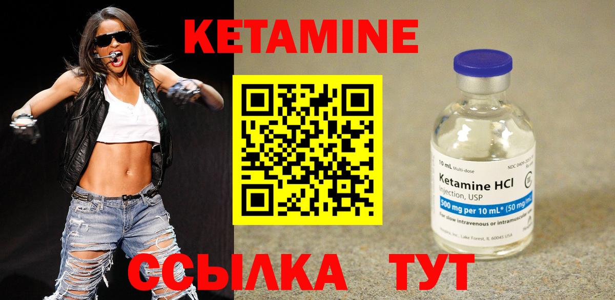 КЕТАМИН VHQ Луховицы