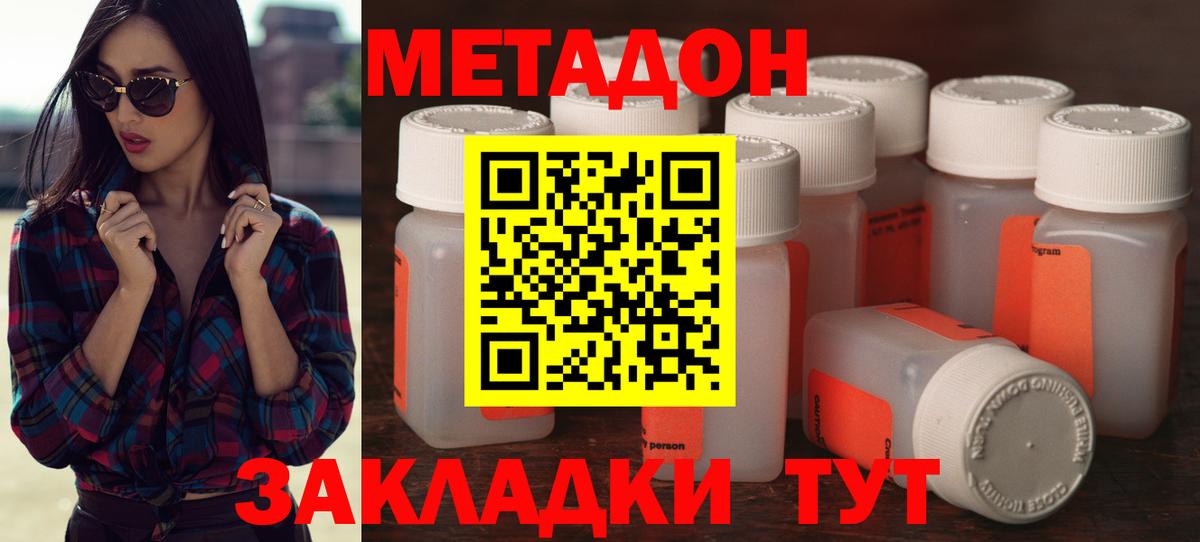 МЕТАДОН methadone  Вход с VPN  Луховицы 